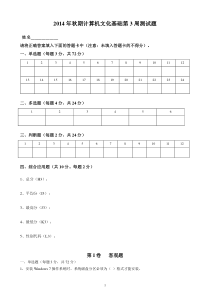 2014年秋期计算机文化基础试题(win7)