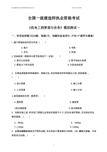 2016年一级建造师机电实务模拟试题+答案解析