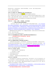 2016年一级建造师考试法规考点核心(147个核心考点)