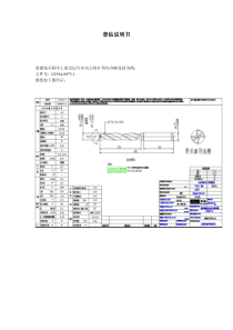 普通钻头程序设计(例上海交运汽车动力的F型内冷麻花钻)