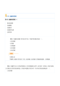 2014年经济师工商管理专业习题精讲班资料第一章企业战略与经营决策