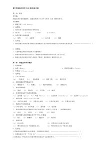 细胞生物学 习题