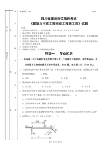 2016年上半年四川省市政工程施工员考试题