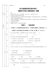 2016年上半年四川省机械员考试题