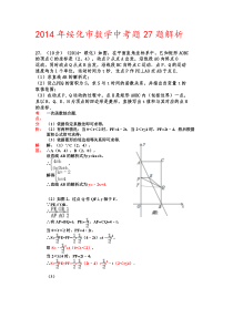 2014年绥化市数学中考题27题解析