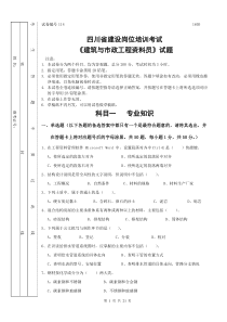 2016年上半年四川省资料员考试题