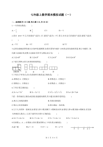 2016年七年级上数学期末模拟试题(一)