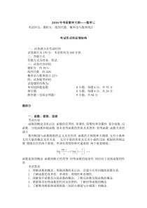 2014年考研数学三(考试大纲)