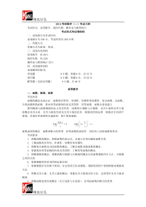 2014年考研数学大纲(数学一)