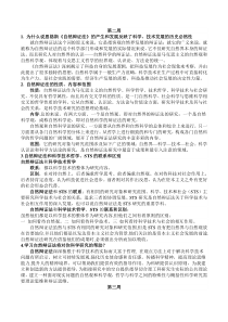 2016年上海大学自然辩证法讨论主题最新版