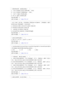 2014年至2015年造价工程师继续教育试题