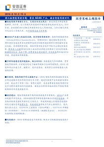 智能驾驶专题聚焦ADAS产业掘金智能驾驶时代（PDF32页）