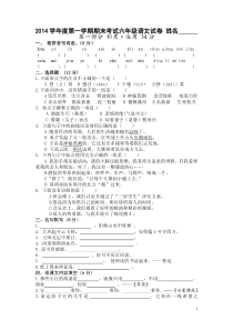 2014年苏教版六年级语文上册期末试卷