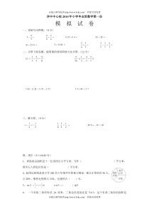 2014年苏教版小升初数学模拟试题