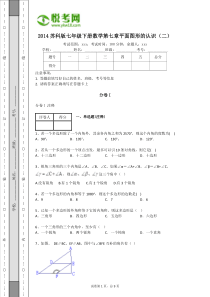 2014年苏科版七年级下册数学第七章平面图形的认识(二)练习题(附解析)