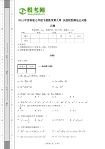 2014年苏科版七年级下册数学第九章从面积到乘法公式练习题(附解析)