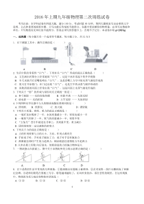 2016年下期九年级物理第二次月考试卷