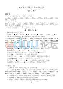 2014年苏州立达初三一模语文试卷及答案