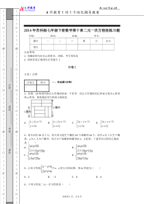 2014年苏科版七年级下册数学第十章_二元一次方程组练习题(附解析)2