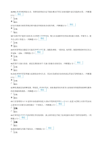 2016年专业技术人员创新与创业能力建设判断题答案汇总