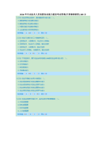 2016年专业技术人员创新创业能力建设考试答案(天津继续教育)100分