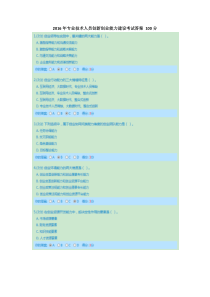 2016年专业技术人员创新创业能力建设考试答案(泰安市继续教育)-100分