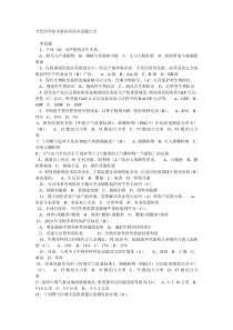 2016年专业技术人员当代科学技术新知识读本试题大全