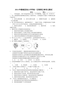 2014年蒲城县尧山中学高一生物必修二第五单元测试题