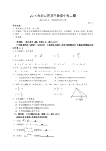 2014年虹口区中考二模数学