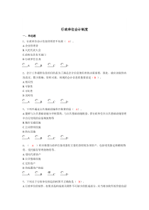 2014年行政单位会计制度继续教育题目和答案