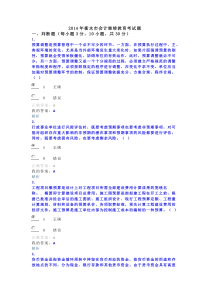 2014年衡水市会计继续教育考试题