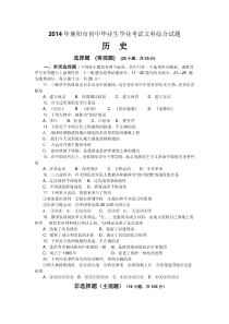 2014年襄阳市初中毕业生学业考试文科综合试题--历史