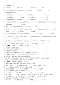 2014年西师版五年级数学下册第二单元测试题