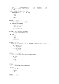 2016年专技人员公需科目培训B-答案