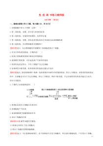 2016届高三生物第一轮复习第2章第4节免疫调节练习新人教版必修3