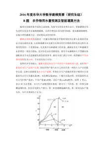 2016年东华大学数学建模竞赛B题(研究生)