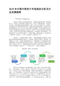 2016年中国中药饮片市场现状分析及行业发展趋势