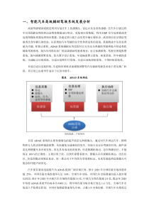 2016年中国智能汽车行业投资并购分析及发展前景展望