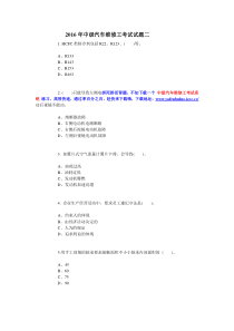 2016年中级汽车维修工考试试题二