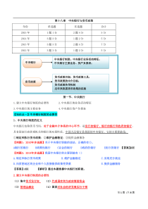 2016年中级经济师考试经济基础名师讲义整理资料-第十八章