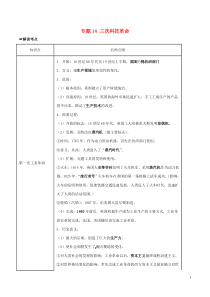 2016年中考历史专题14三次科技革命试题(含解析)