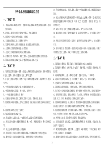 2016年中考思想品德知识点总结打印稿