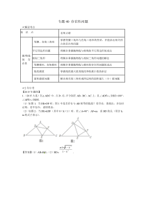 2016年中考数学复习专题40存在性问题(含中考真题解析)