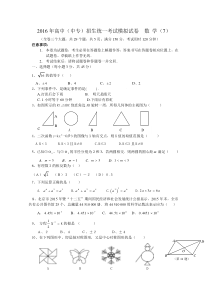 2016年中考模拟试题(7)