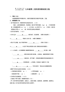 2016年中考模拟试题(九年级语文)测试卷