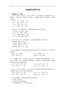 2016年中考物理专项训练从微观到宏观的尺度(含解析)