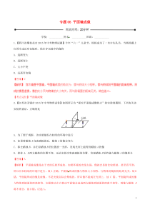 2016年中考物理微测试系列专题06平面镜成像(含解析)