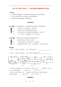 2016年中考物理第二轮复习_动态电路及电路故障分析专题