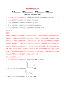 2016年中考生物小题精做系列专题03绿色植物的生活方式(含解析)