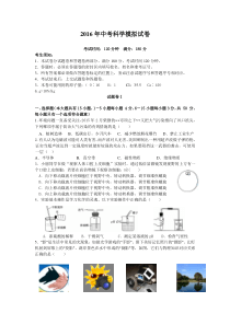 2016年中考科学模拟试卷